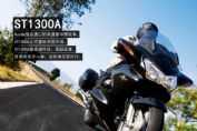 ����HondaST1300 ABS�������
