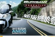 ��ľSUZUKI2013 Burgman AN650 Executiveͼ��