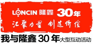 最早参与隆鑫发动机研制的高承勇回忆了隆鑫发展过程中的历史性时刻