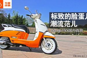 ����Django150i(�����)���µ��������������� Django 150i�����ײ�