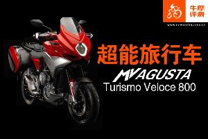 �¹�˹��Turismo Veloce 800�������г� MV Agusta Turismo Veloce 800