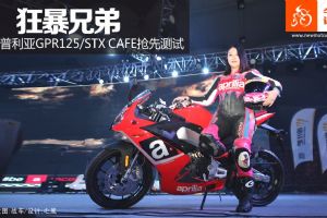 ��������ApriliaAPR125��������GPR/STX CAFE ���Ȳ���