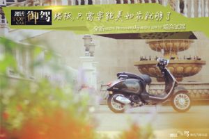 ̤�壬ֻ��ò���绨�͹��� Vespa�³��Լ�