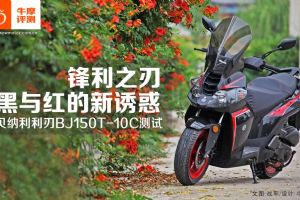 ������BenelliBJ150T-10C�Գ�����