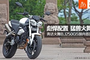 ����BD250GS�뺷���� ���޻��� �������BG250GS�����ײ�