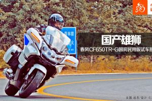 ����CF650TR-G������������ʨ ����������ð��Գ�����