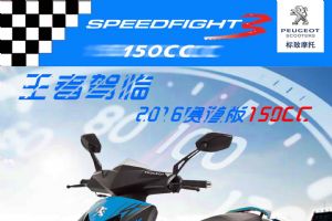  ����150T-D   Speedfight