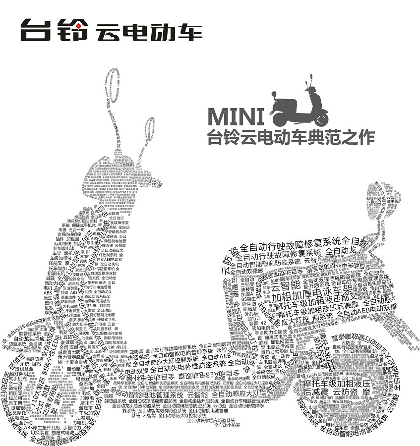 台铃电动车 台铃电动车